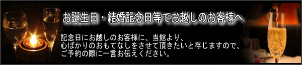 お誕生日・結婚記念日には心ばかりのおもてなしを・・・